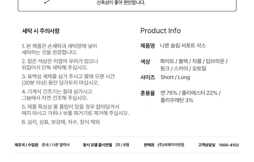 [단독기획] 나른 슬림 서포트 삭스 Short/Long (7colors) 상세페이지 13